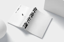 枯毫詩集《史後生物》