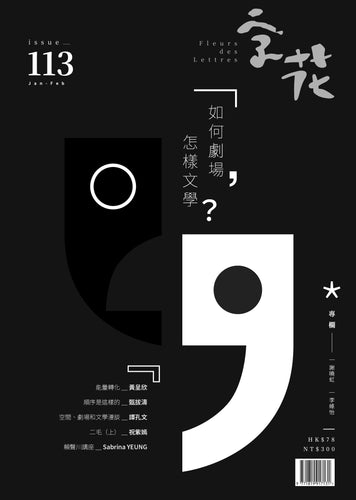 《字花》第113期