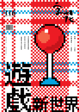 《字花》第116期