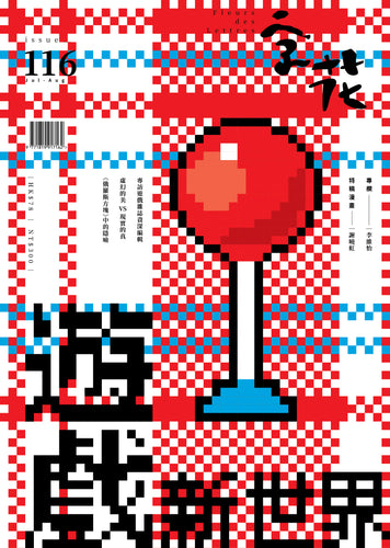《字花》第116期