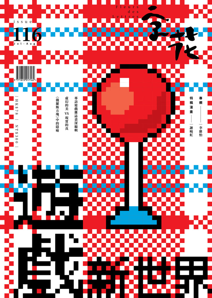 《字花》第116期