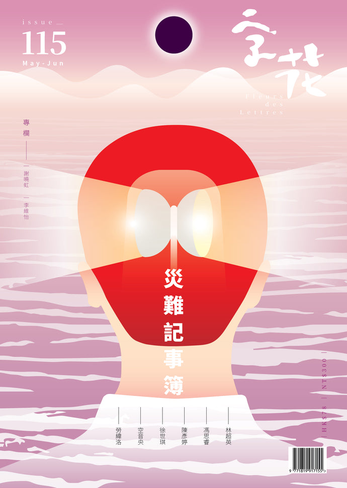 《字花》第115期