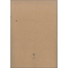 《於是搬石伏匿匿躱貓貓你沿街看節日的燈飾》（乙版）（不包郵）