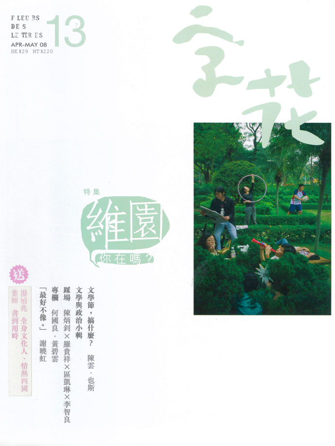 《字花》第13期