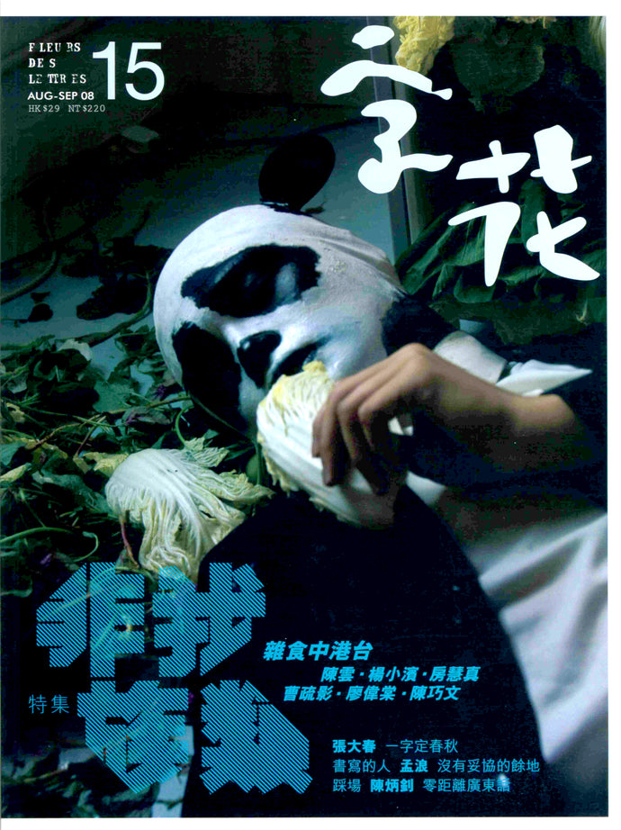 《字花》第15期