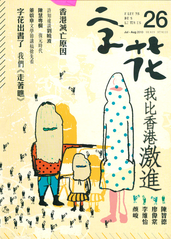 《字花》第26期