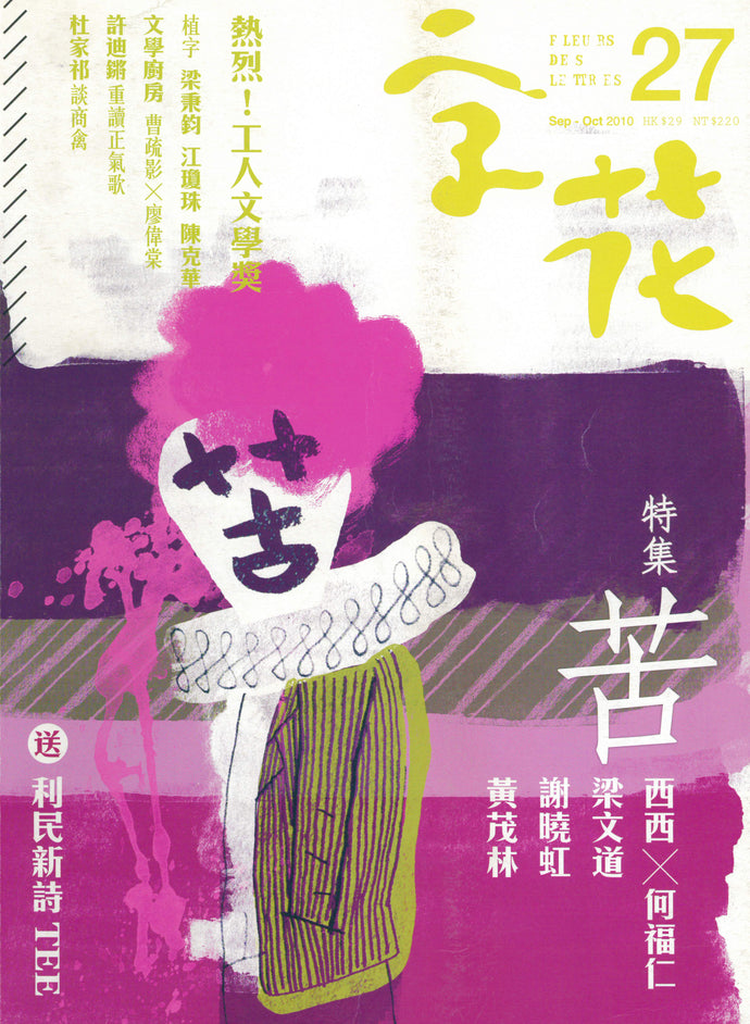 《字花》第27期