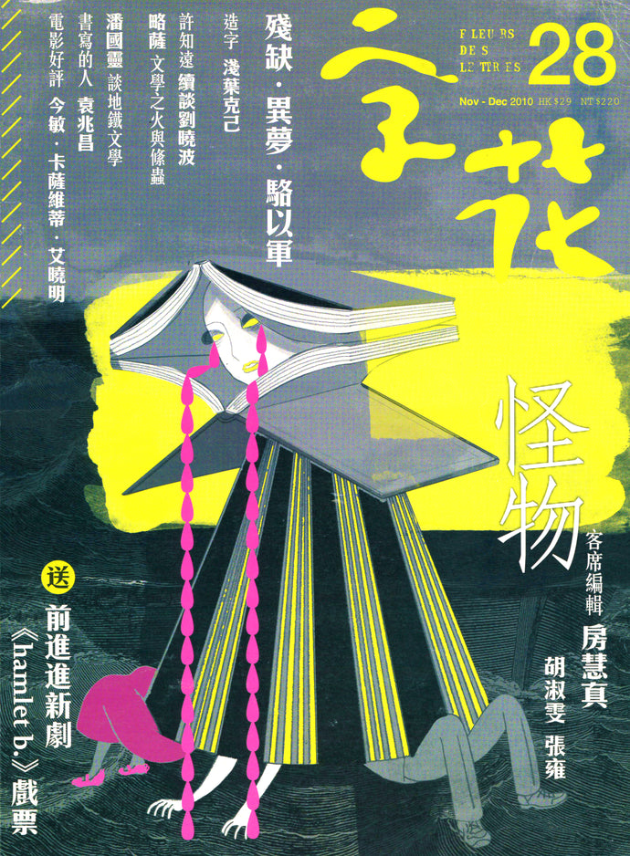 《字花》第28期