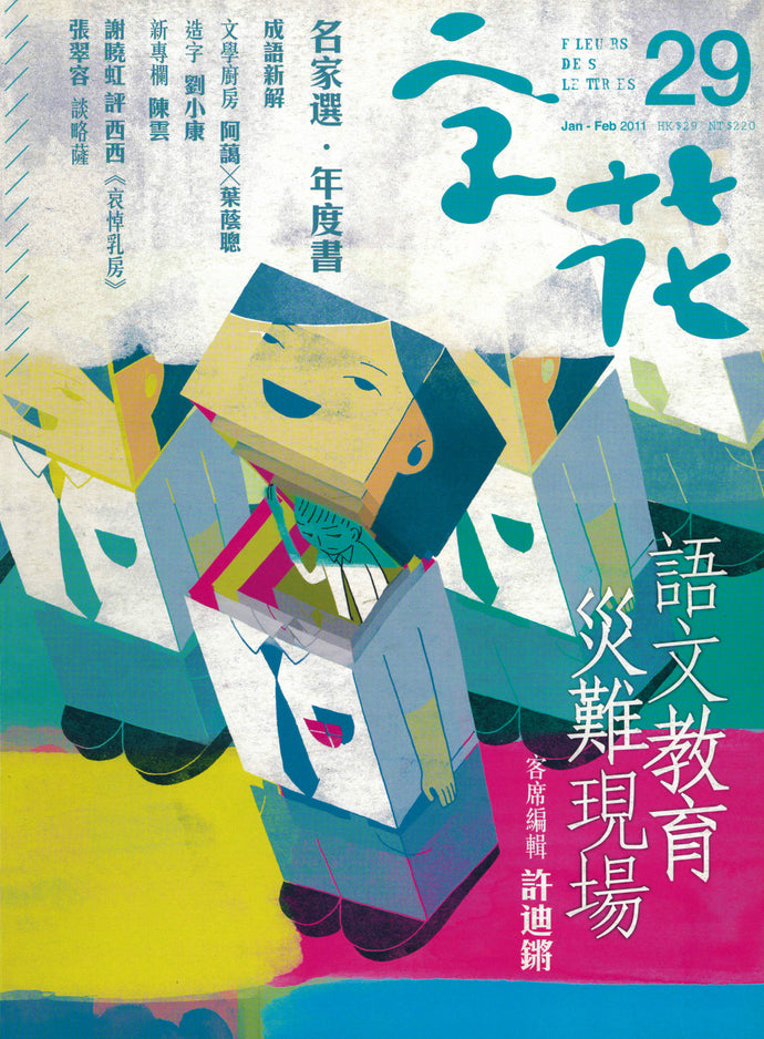 《字花》第29期
