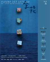 《字花》第81期