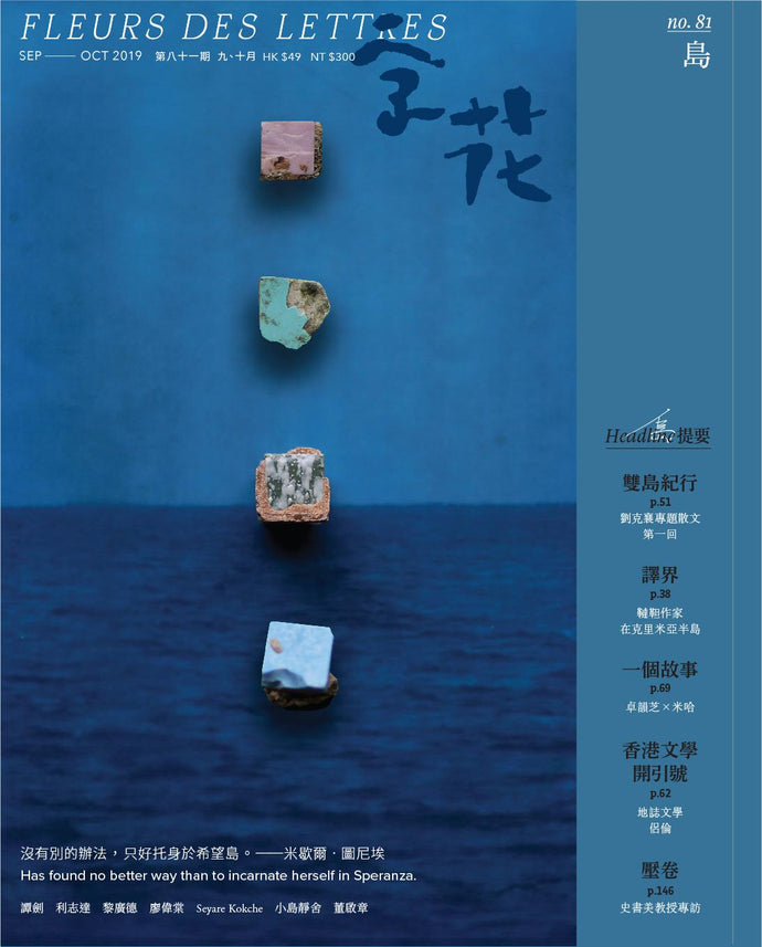 《字花》第81期