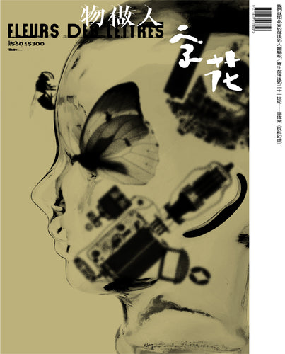 《字花》第91期
