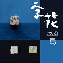 《字花》第81期