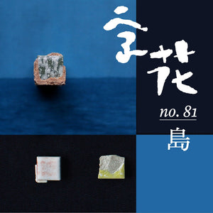 《字花》第81期