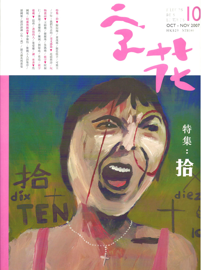 《字花》第10期