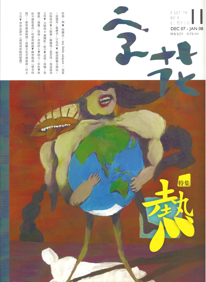 《字花》第11期