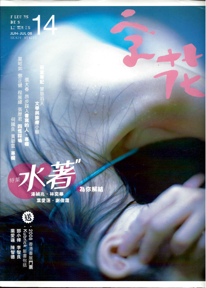 《字花》第14期