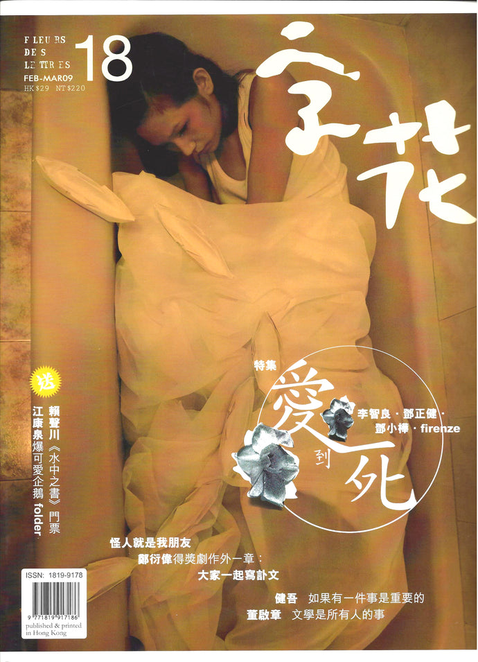 《字花》第18期