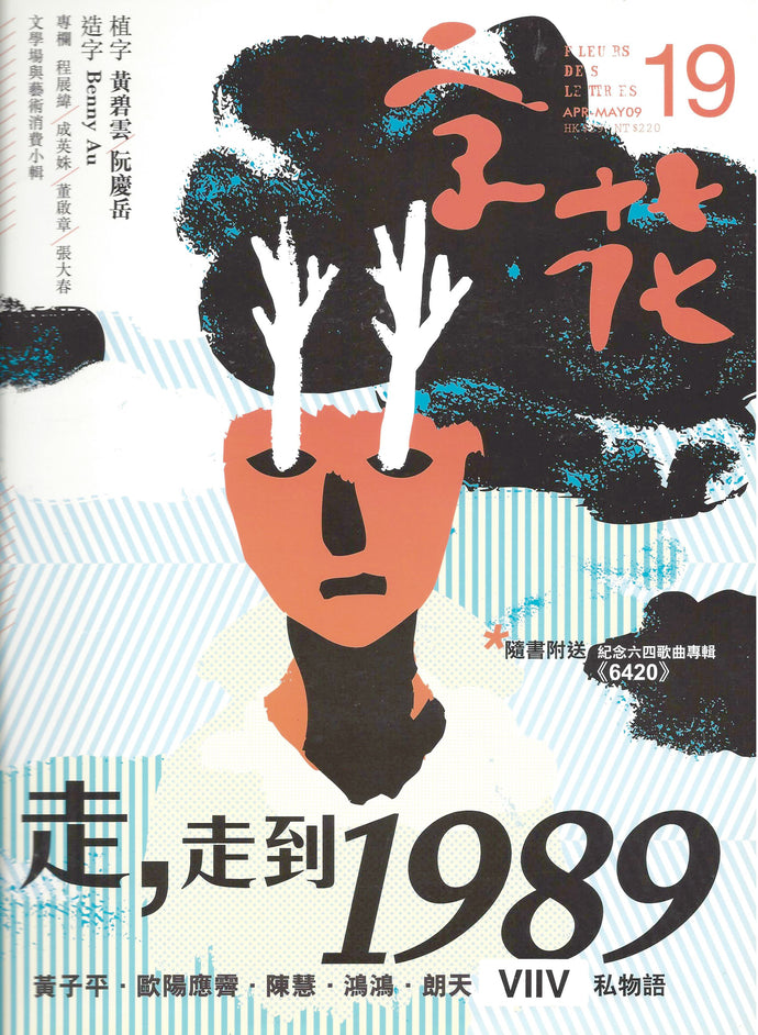 《字花》第19期