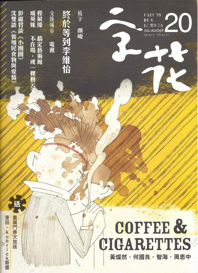 《字花》第20期