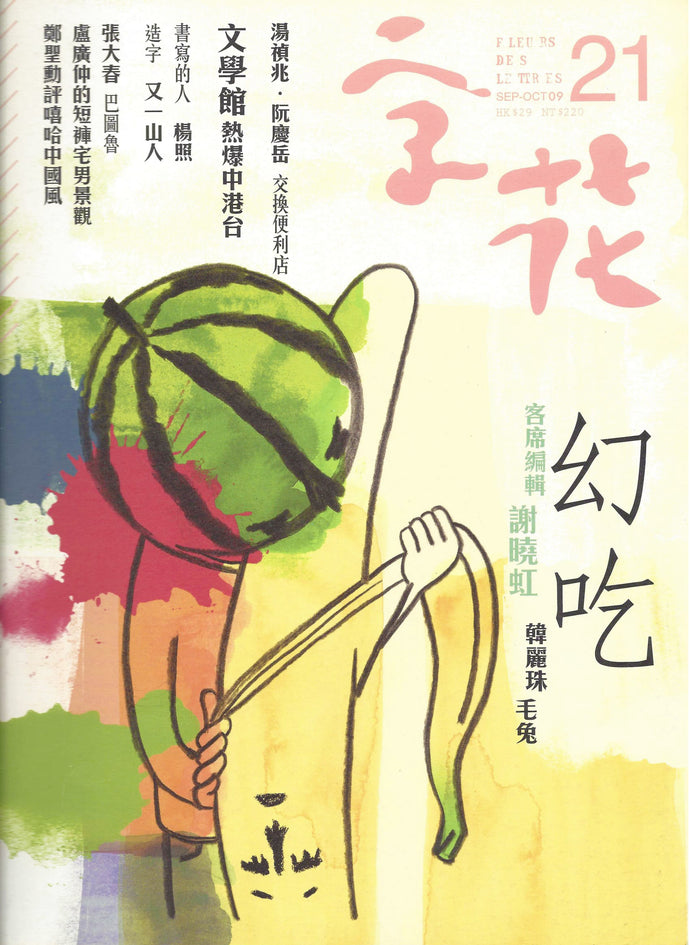 《字花》第21期