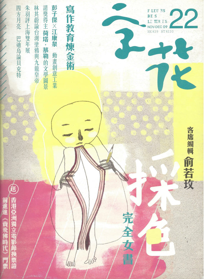 《字花》第22期