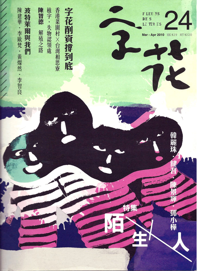 《字花》第24期