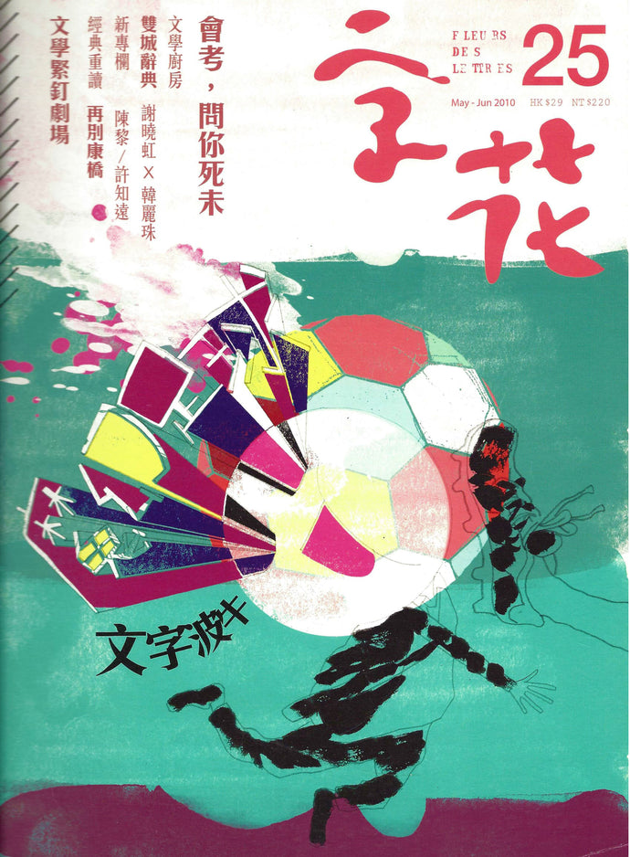 《字花》第25期