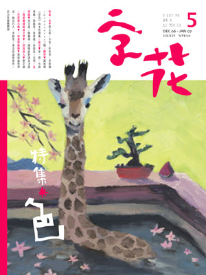 《字花》第05期