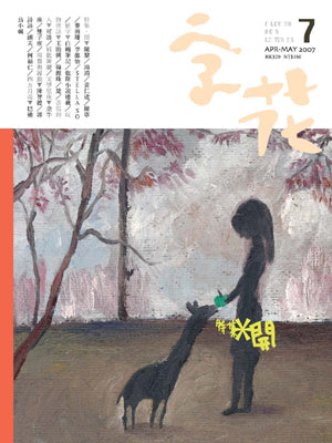 《字花》第07期