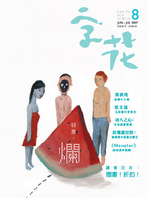 《字花》第08期
